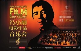 冯小刚电影作品音乐会《知道不知道》何洁