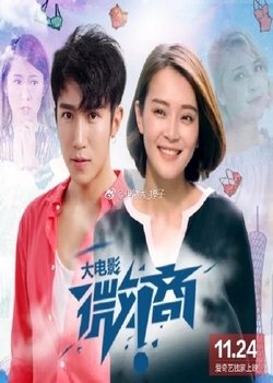 电影《微商》主题曲--《梦不远》梁山山