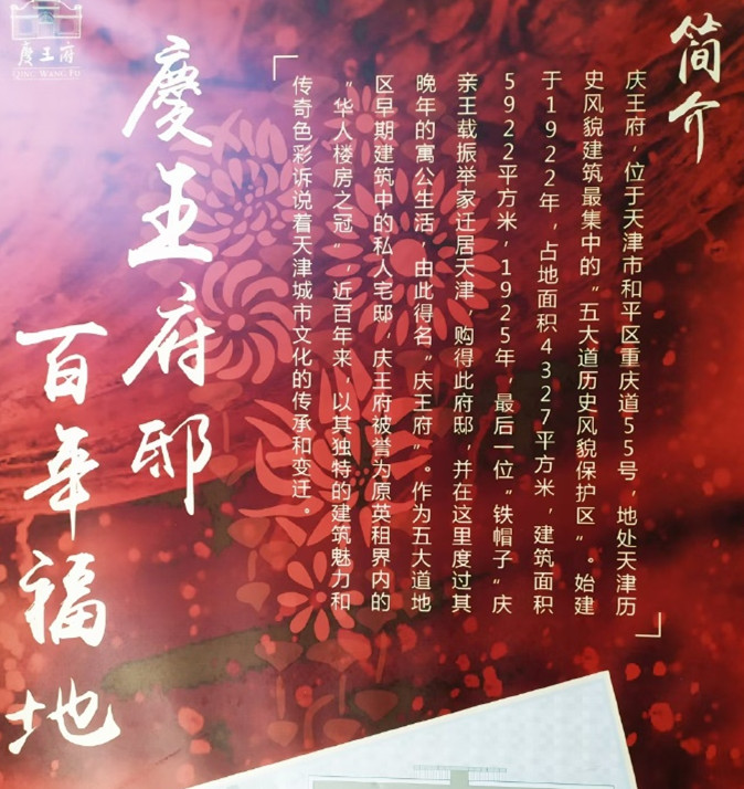 天津庆王府