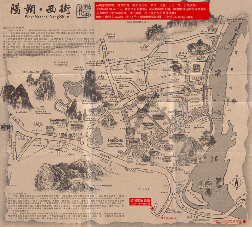 阳朔城区导游图