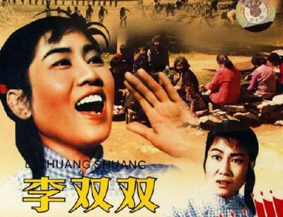 电影《李双双》插曲--《李双双小唱》郭兰英