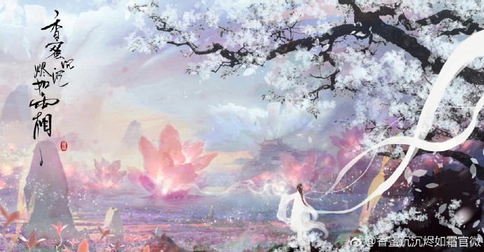 电视剧《香蜜沉沉烬如霜》插曲--《情霜》