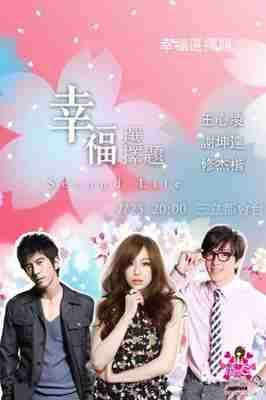 电视剧《幸福选择题》片头曲--《从未到过的地方》王心凌