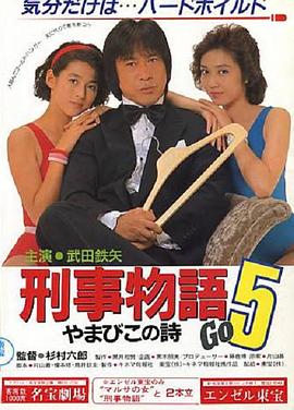 日本喜剧电影《片山刑警》片头曲