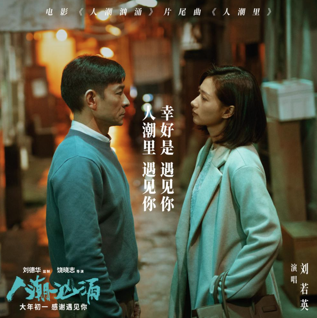 电影《人潮汹涌》片尾曲--《人潮里》刘若英