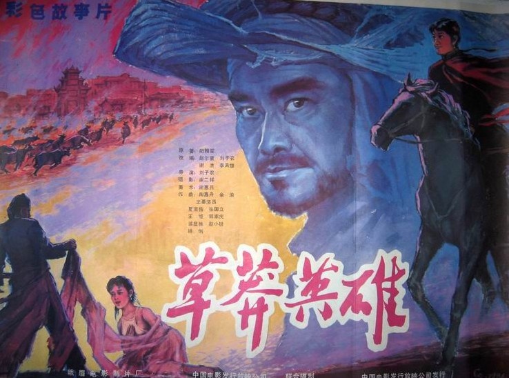 1986电视剧《草莽英雄》片头曲--《缘》许景淳