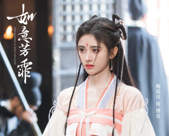 电视剧《如意芳霏》插曲--《古画》鞠婧祎 张哲瀚