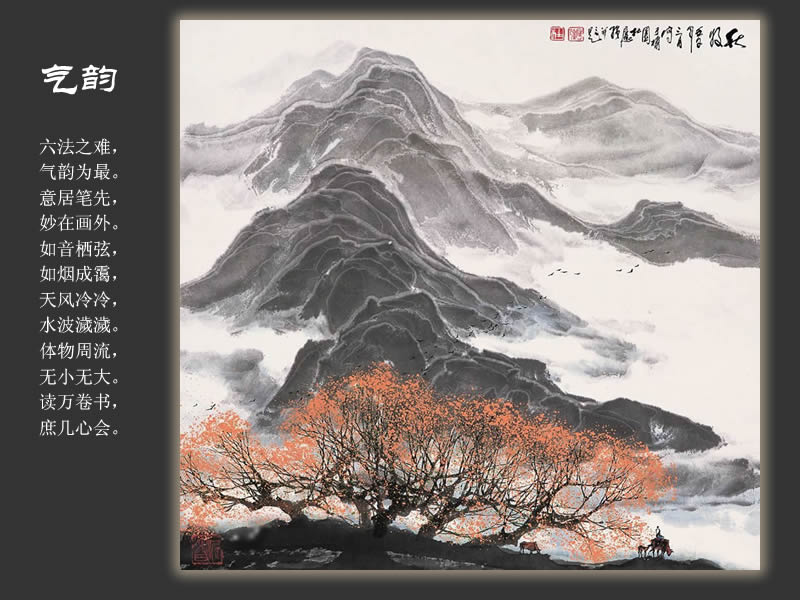 清·黄钺《二十四画品》