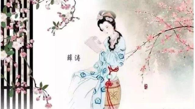 薛涛十首经典诗词