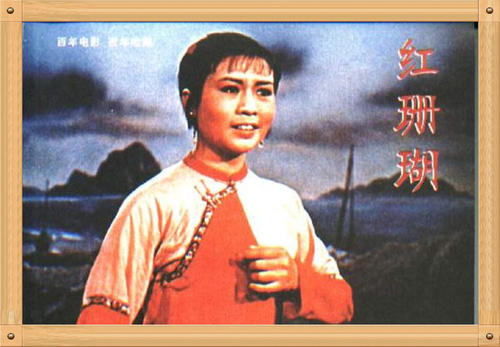 电影《红珊瑚》插曲--《珊瑚颂》傅丽坤（原声）
