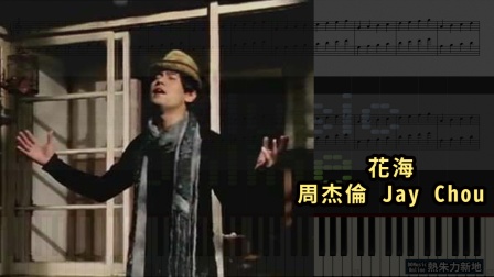 最美的《花海》周杰伦