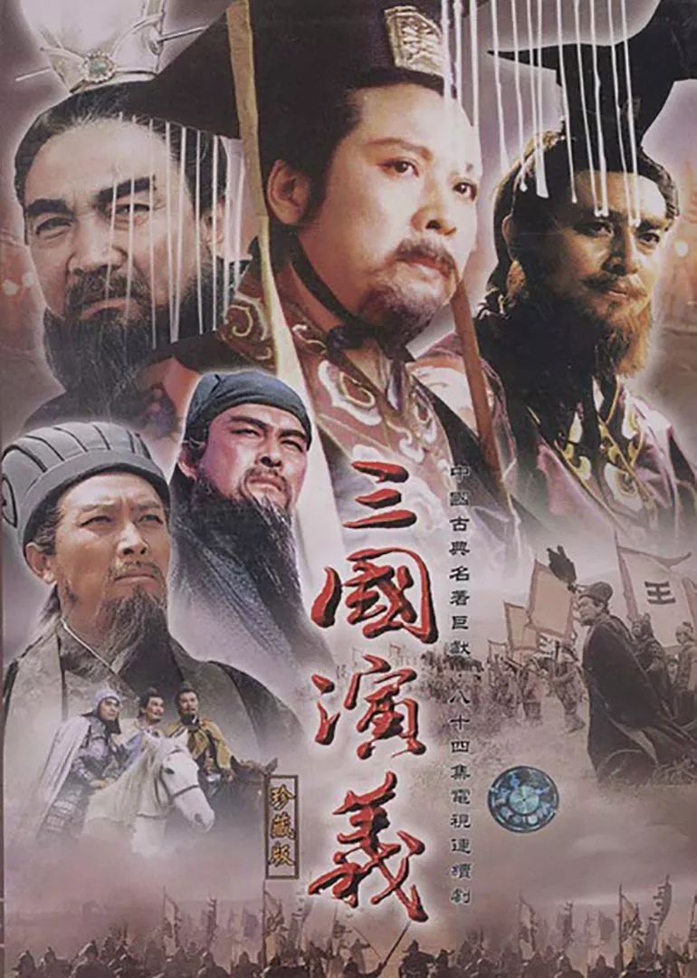 电视剧《三国演义》中诸葛亮《出师表》