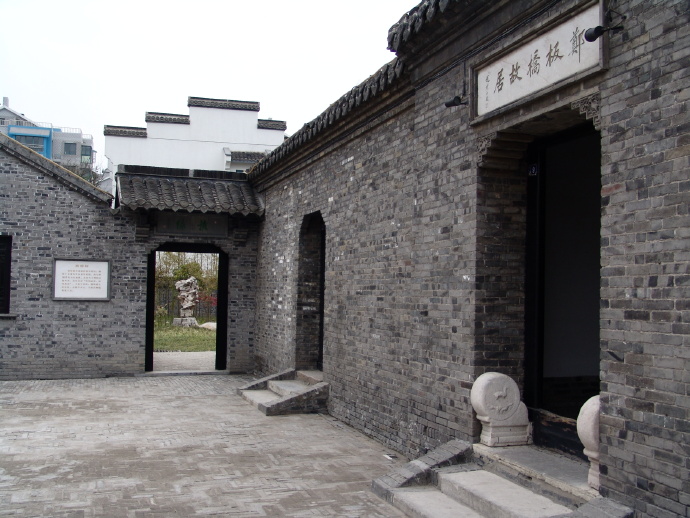 郑板桥故居