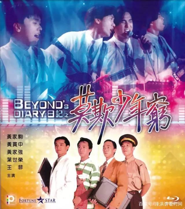 Beyond《不再犹豫》