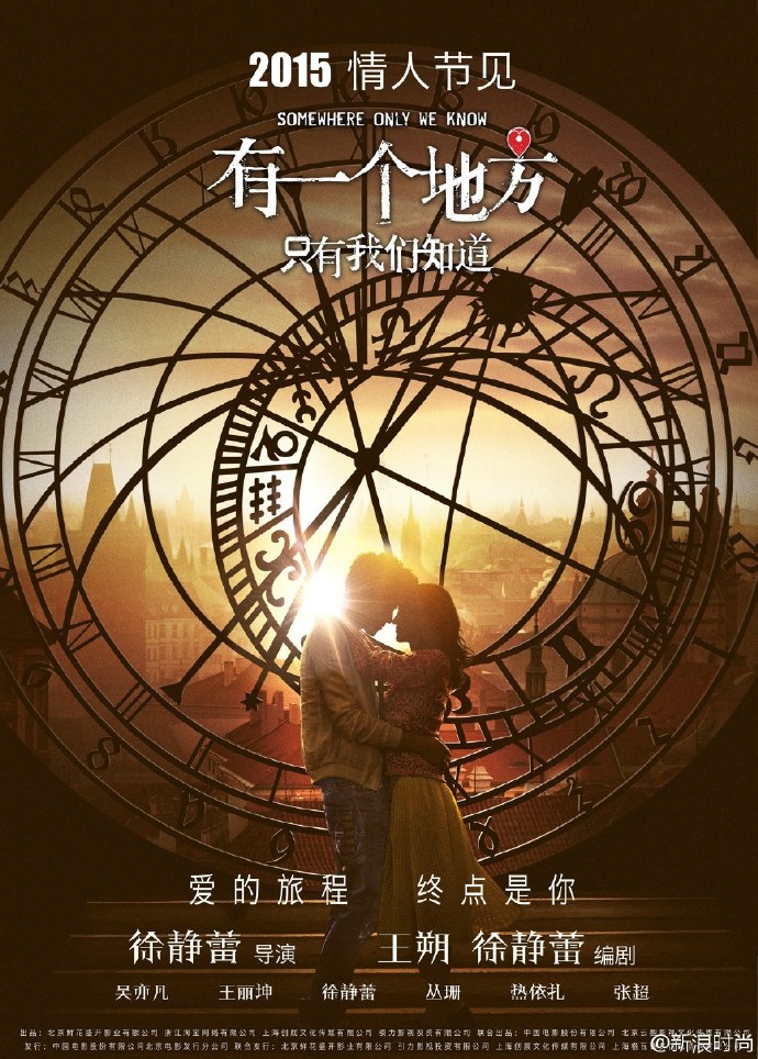 《有一个地方只有我们知道》：徐静蕾2015年情人节大片