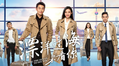 电视剧《漂洋过海来看你》主题曲--《漂洋过海来看你》