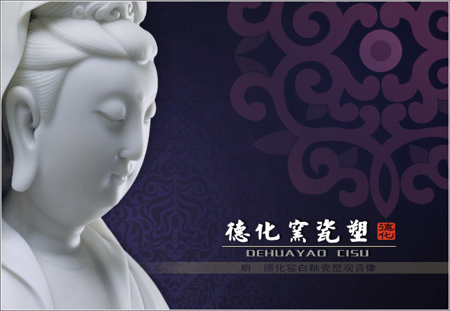 德化窑白釉瓷塑作品欣赏