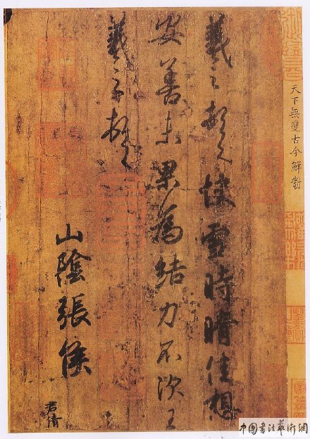 国宝：三希宝帖