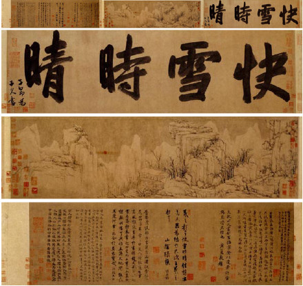 黄公望《快雪时晴图》