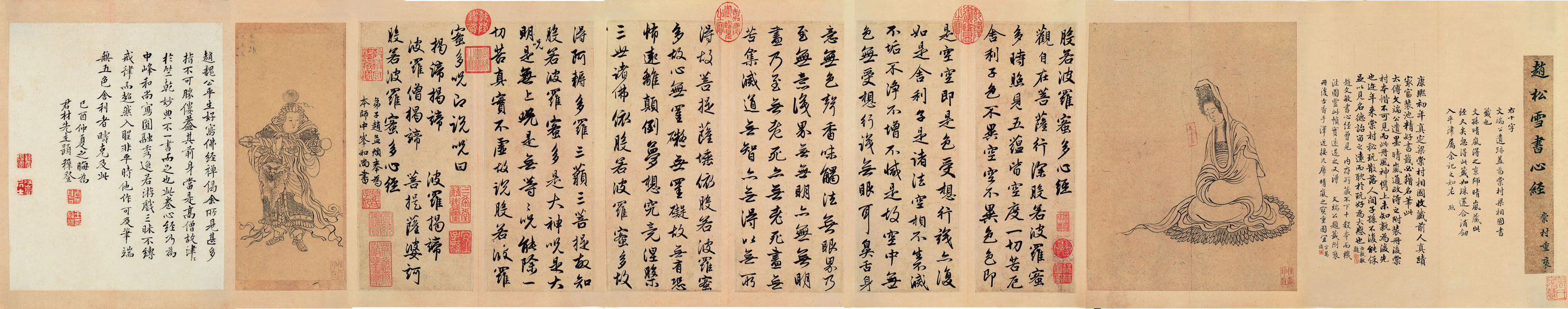元朝《赵孟頫心经》
