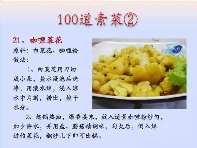 素菜集锦100（2）