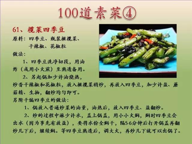素菜集锦100（4）