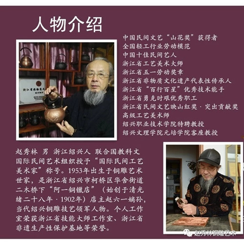 铜雕大师赵秀林