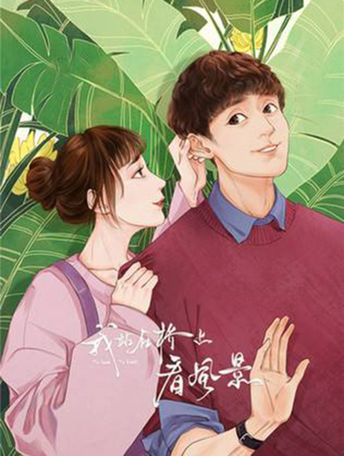 电视剧《我站在桥上看风景》片头曲--《此时彼岸》