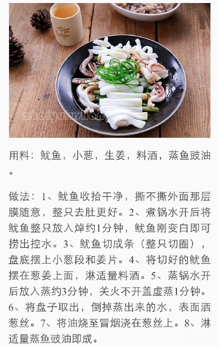 清蒸鱿鱼
