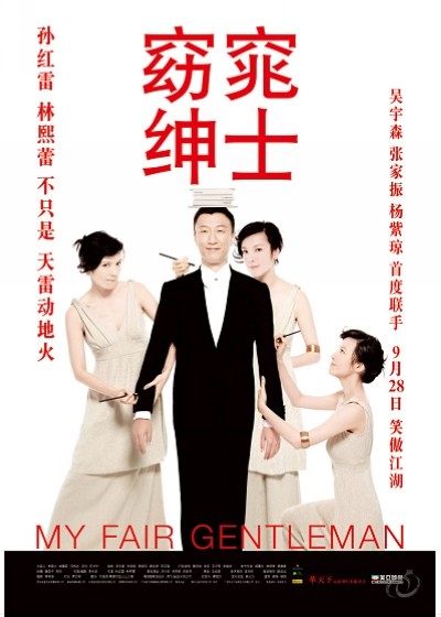 电影《窈窕绅士》里的诗句