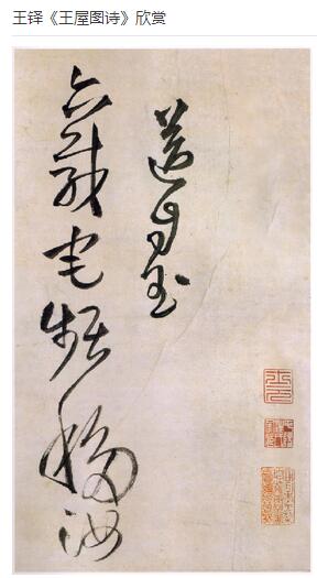 王铎代表作《王屋图诗》