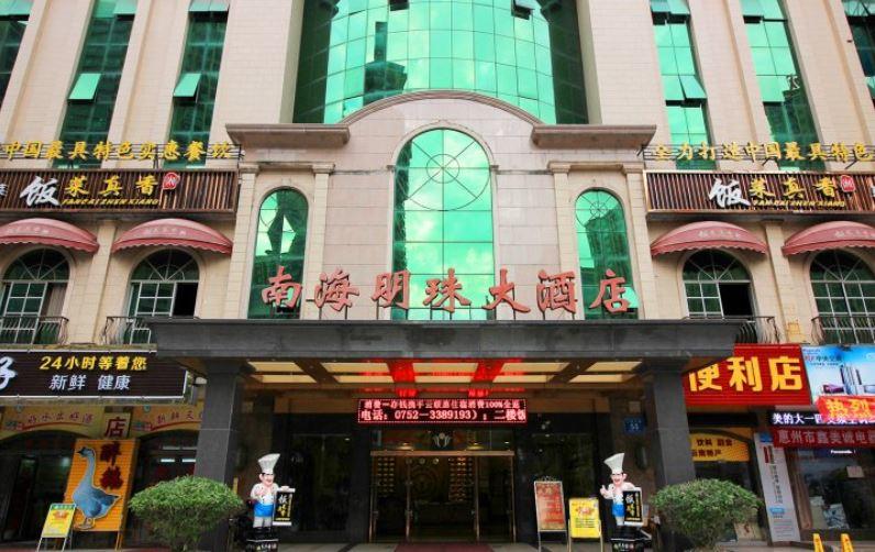 深圳南海明珠大酒楼