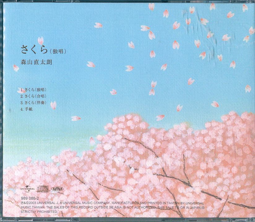 一首毕业时要听的日本歌曲《さくら》