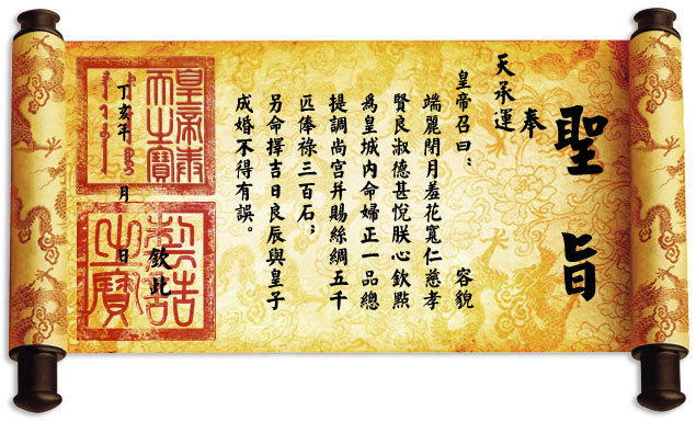 “奉天承运，皇帝诏曰”的来历