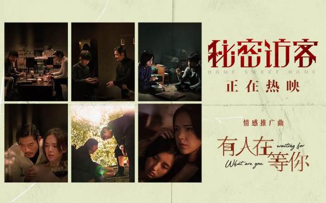 电影《秘密访客》情感推广曲--《有人在等你》李沐籽