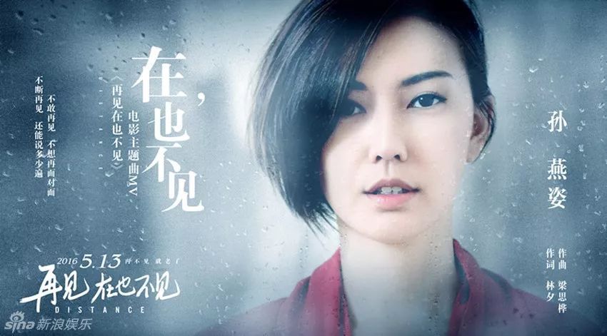 电影《再见,在也不见》主题曲—《在,也不见》孙燕姿