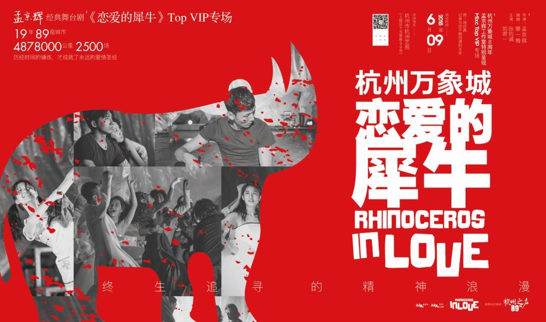 任然《恋爱中的犀牛》
