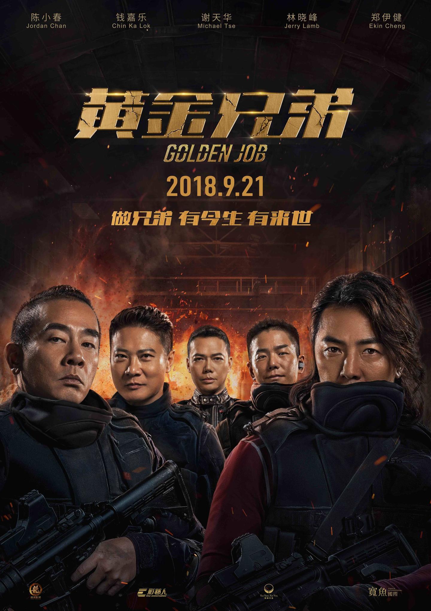  电影《黄金兄弟》主题曲 --《一起来一起走》