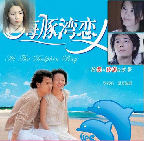电视剧《海豚湾恋人》主题曲—《遗失的美好》张韶涵