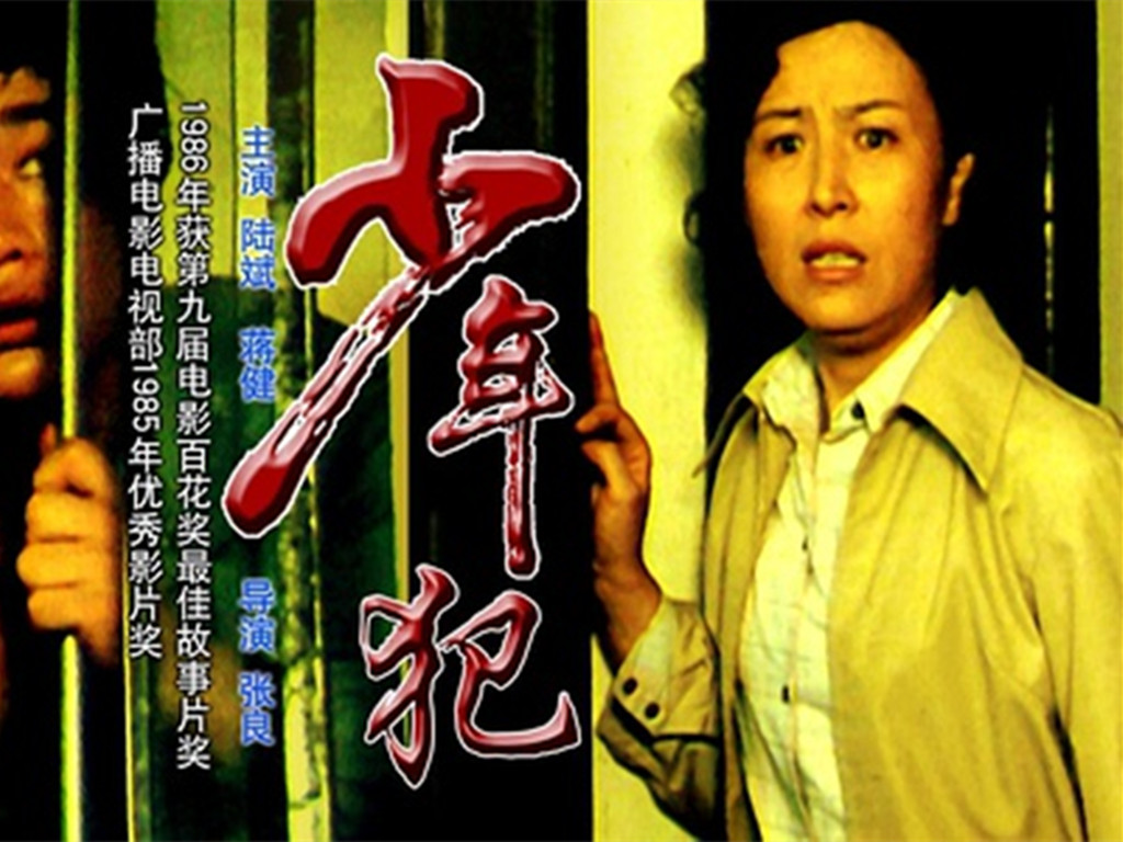 电影《少年犯》插曲--《心声》迟志强