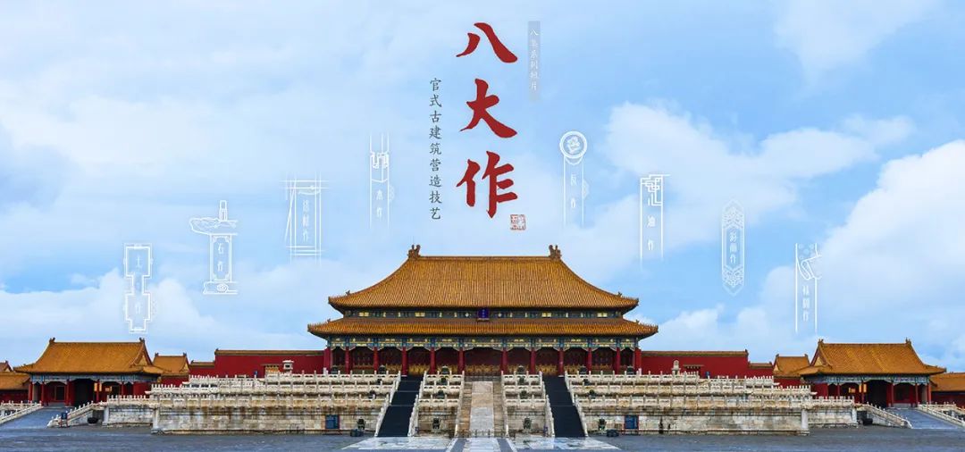 故宫纪录片《八大作》