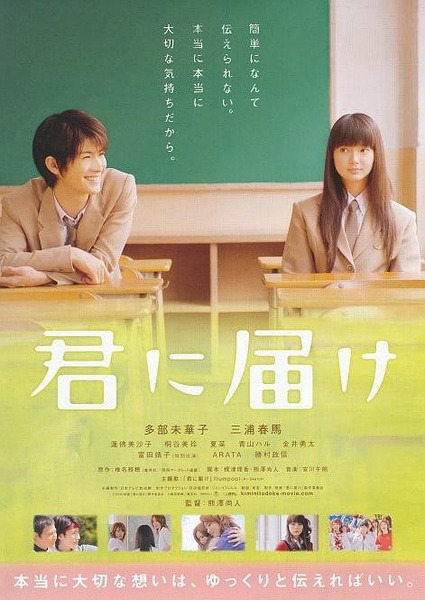 电影《好想告诉你》Kimi ni Todoke