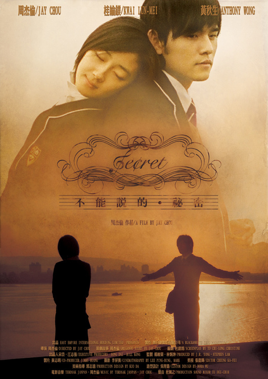 周杰伦《不能说的秘密》