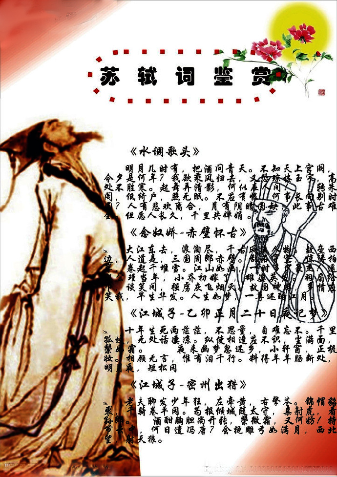 苏轼是位文豪美食家