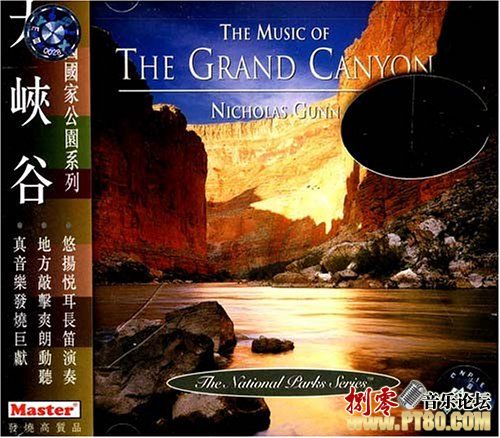 《大峡谷组曲》