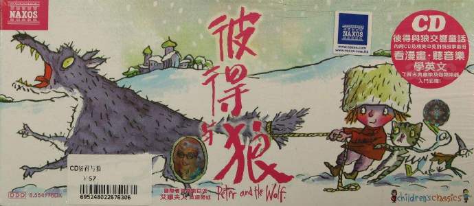 彼得与狼