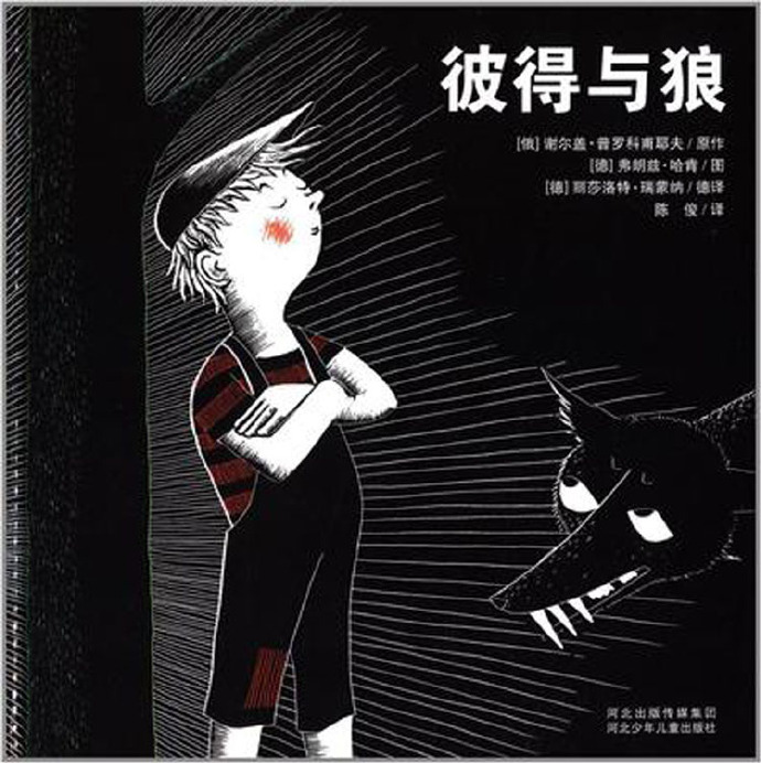 ＂彼得与狼＂和＂依儿呀儿哟＂