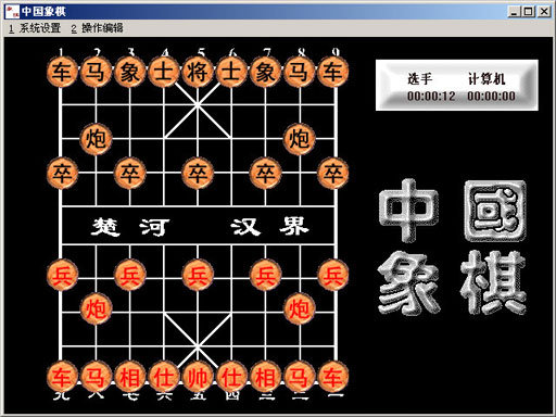 中国象棋漫谈——楚河汉界的由来