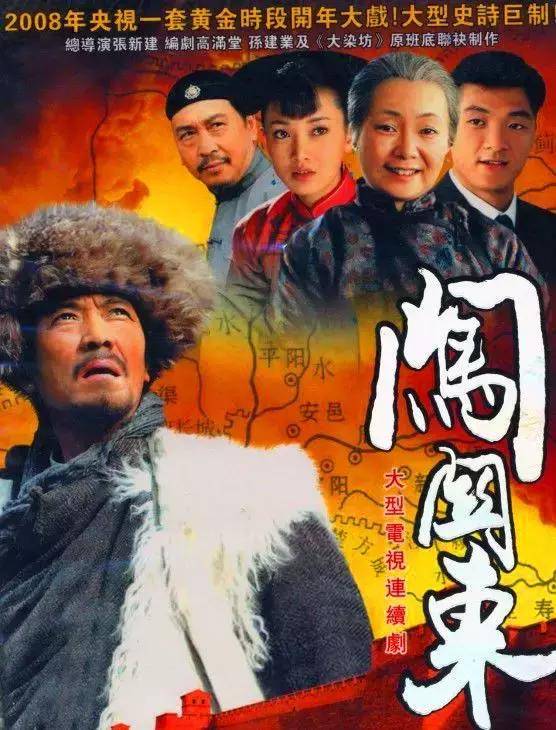 电视剧《闯关东》片尾曲--《家园》刘欢