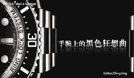 腕上的黑色狂想曲